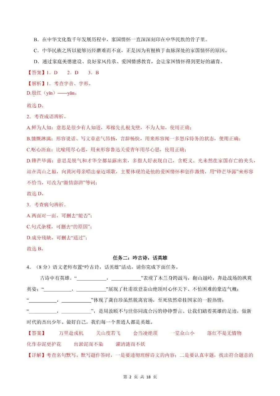 2026年春七年级下学期语文期末真题测试卷 第12张