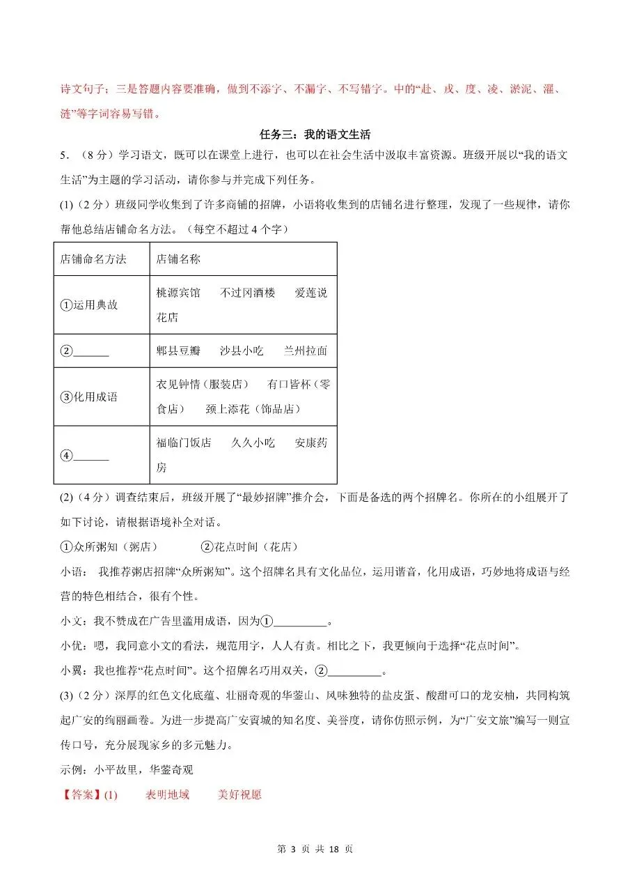 2026年春七年级下学期语文期末真题测试卷 第13张