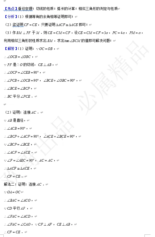 【中考数学】来挑战!每日死磕一道题(70) 第5张
