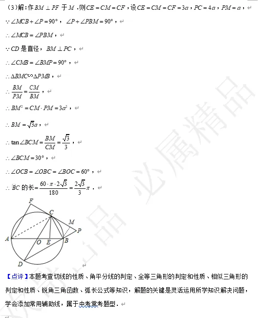 【中考数学】来挑战!每日死磕一道题(70) 第6张