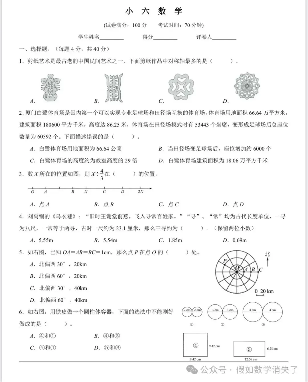 六年级数学毕业考真题下载 第2张