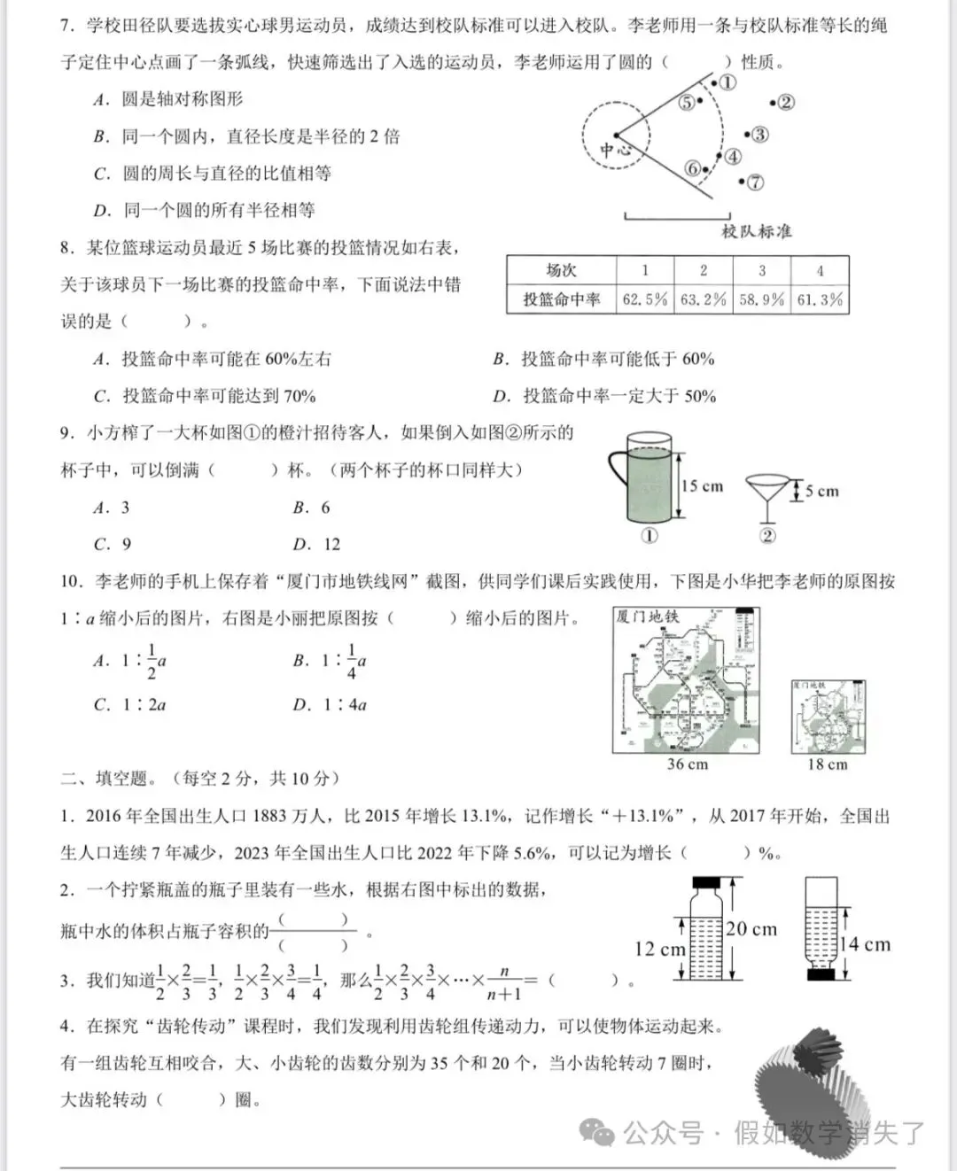 六年级数学毕业考真题下载 第3张