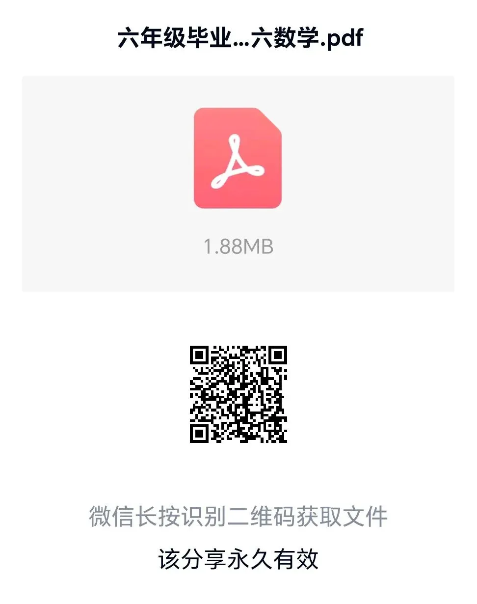 六年级数学毕业考真题下载 第6张