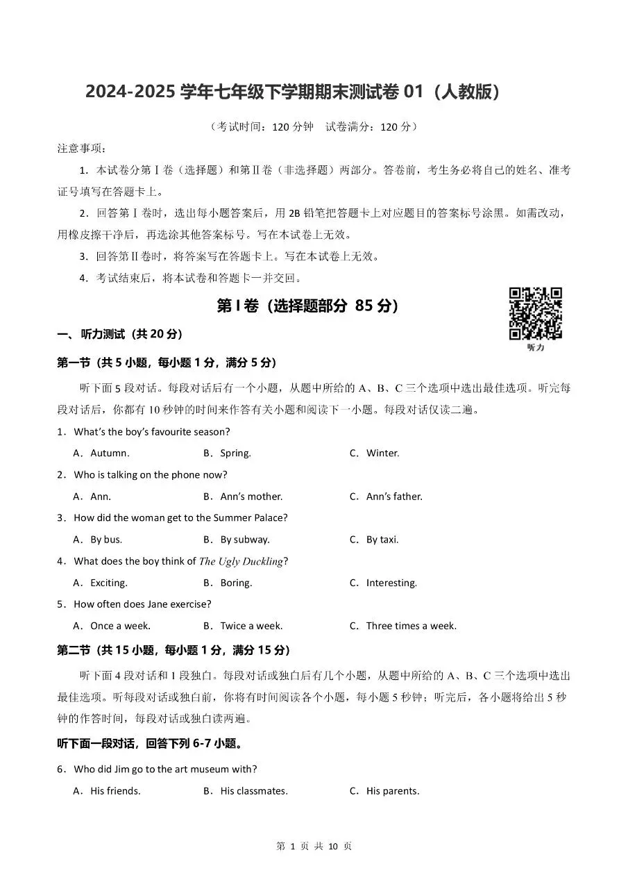 2026年春七年级下学期人教版英语期末真题测试卷 第4张 2026年春七年级下学期人教版英语期末真题测试卷 第4张