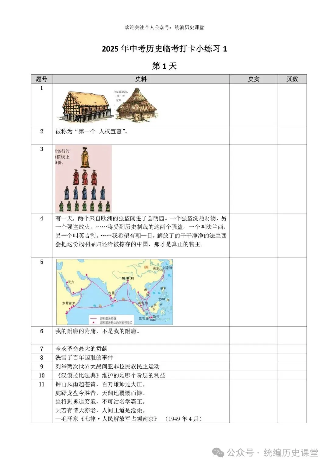 中考历史冲刺打卡小考条(考前20天) 第2张 中考历史冲刺打卡小考条(考前20天) 第2张