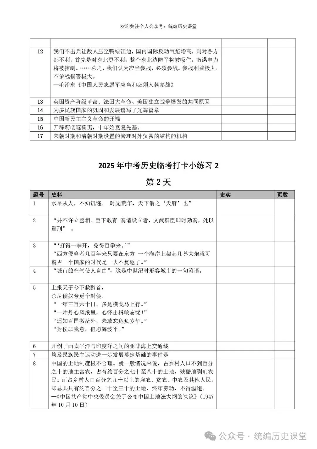 中考历史冲刺打卡小考条(考前20天) 第3张 中考历史冲刺打卡小考条(考前20天) 第3张
