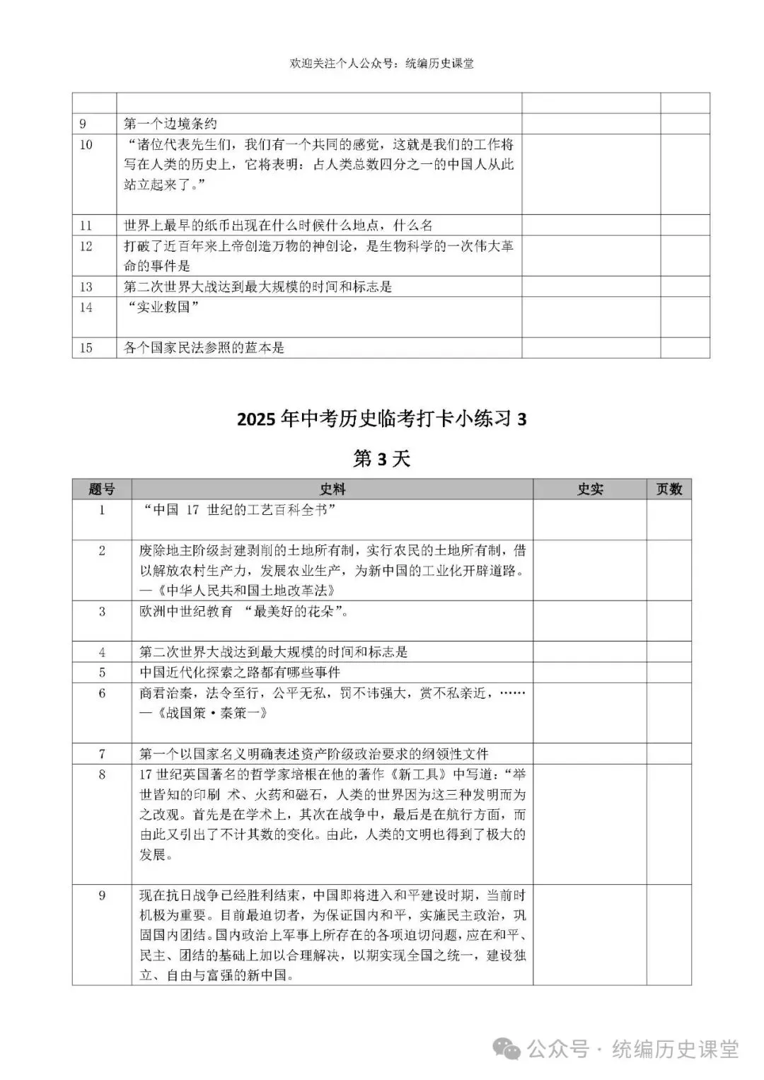 中考历史冲刺打卡小考条(考前20天) 第4张 中考历史冲刺打卡小考条(考前20天) 第4张