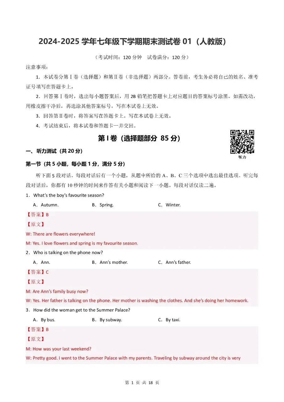 2026年春七年级下学期人教版英语期末真题测试卷 第13张 2026年春七年级下学期人教版英语期末真题测试卷 第13张