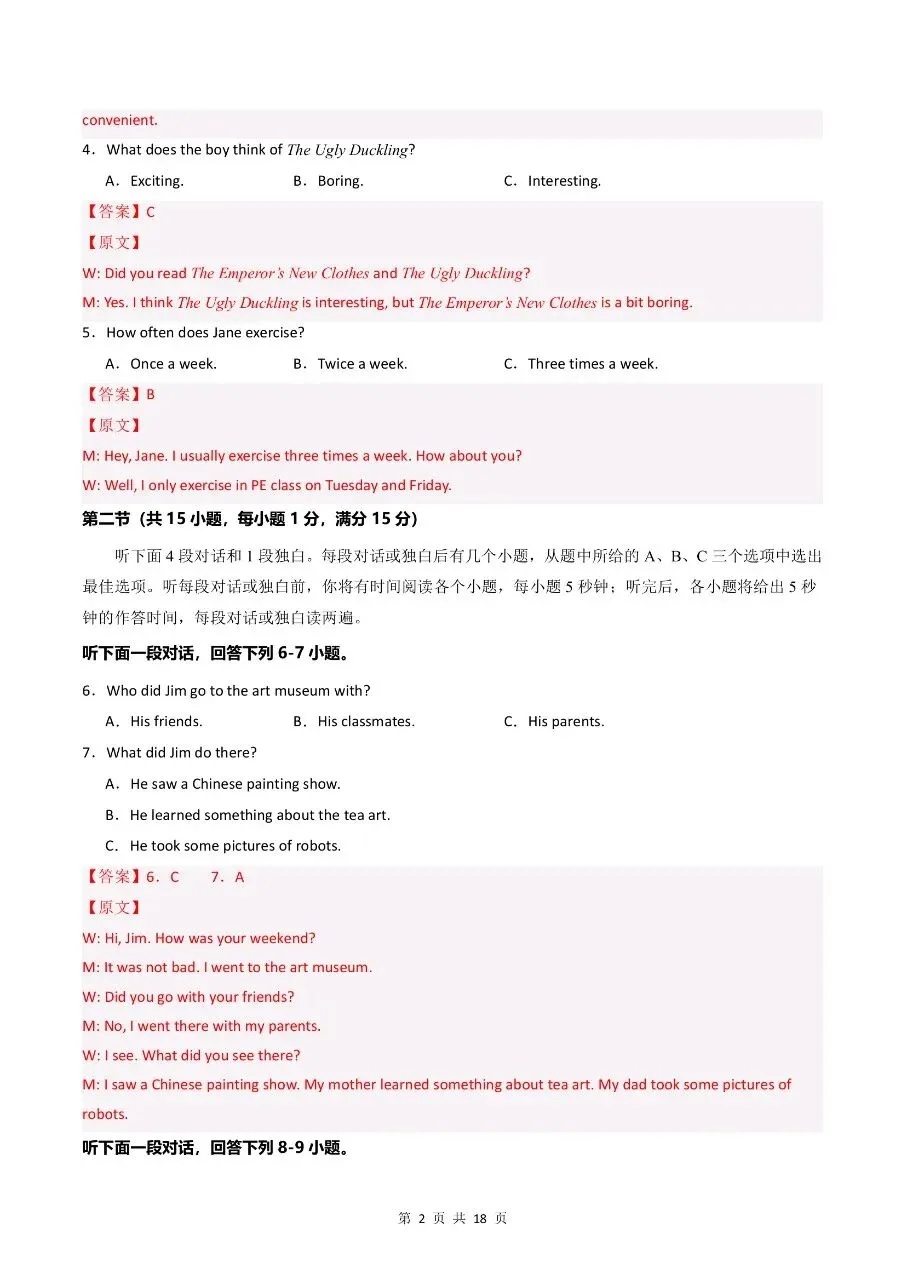 2026年春七年级下学期人教版英语期末真题测试卷 第14张 2026年春七年级下学期人教版英语期末真题测试卷 第14张