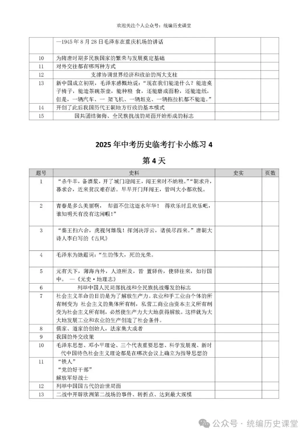中考历史冲刺打卡小考条(考前20天) 第5张 中考历史冲刺打卡小考条(考前20天) 第5张