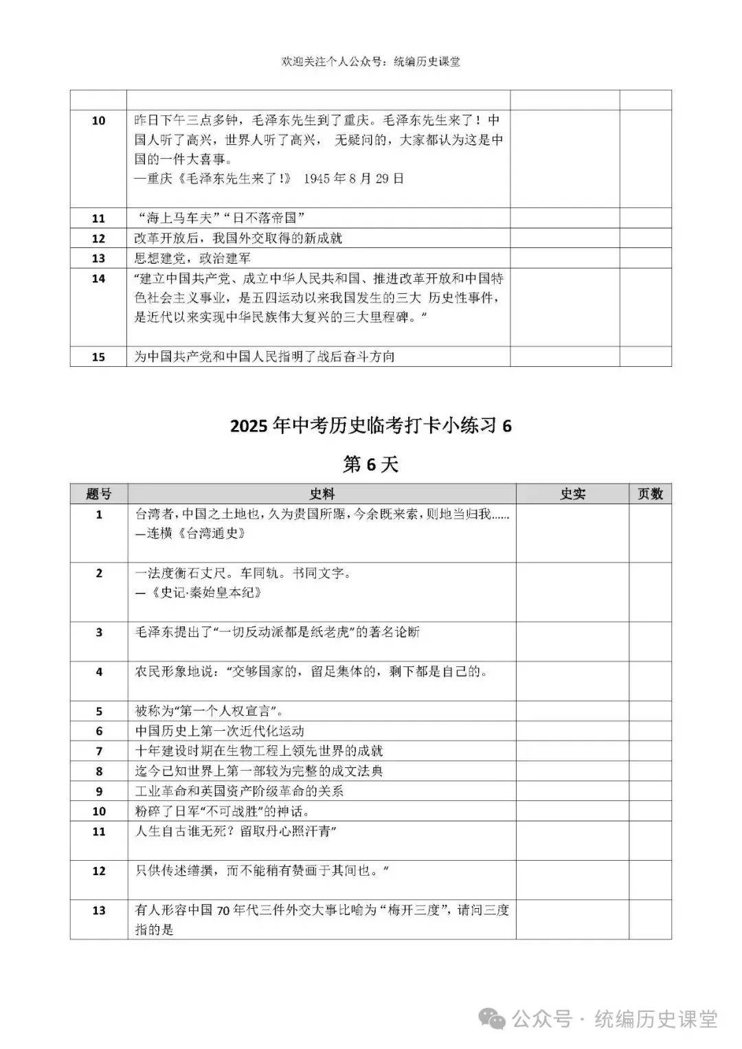 中考历史冲刺打卡小考条(考前20天) 第7张 中考历史冲刺打卡小考条(考前20天) 第7张