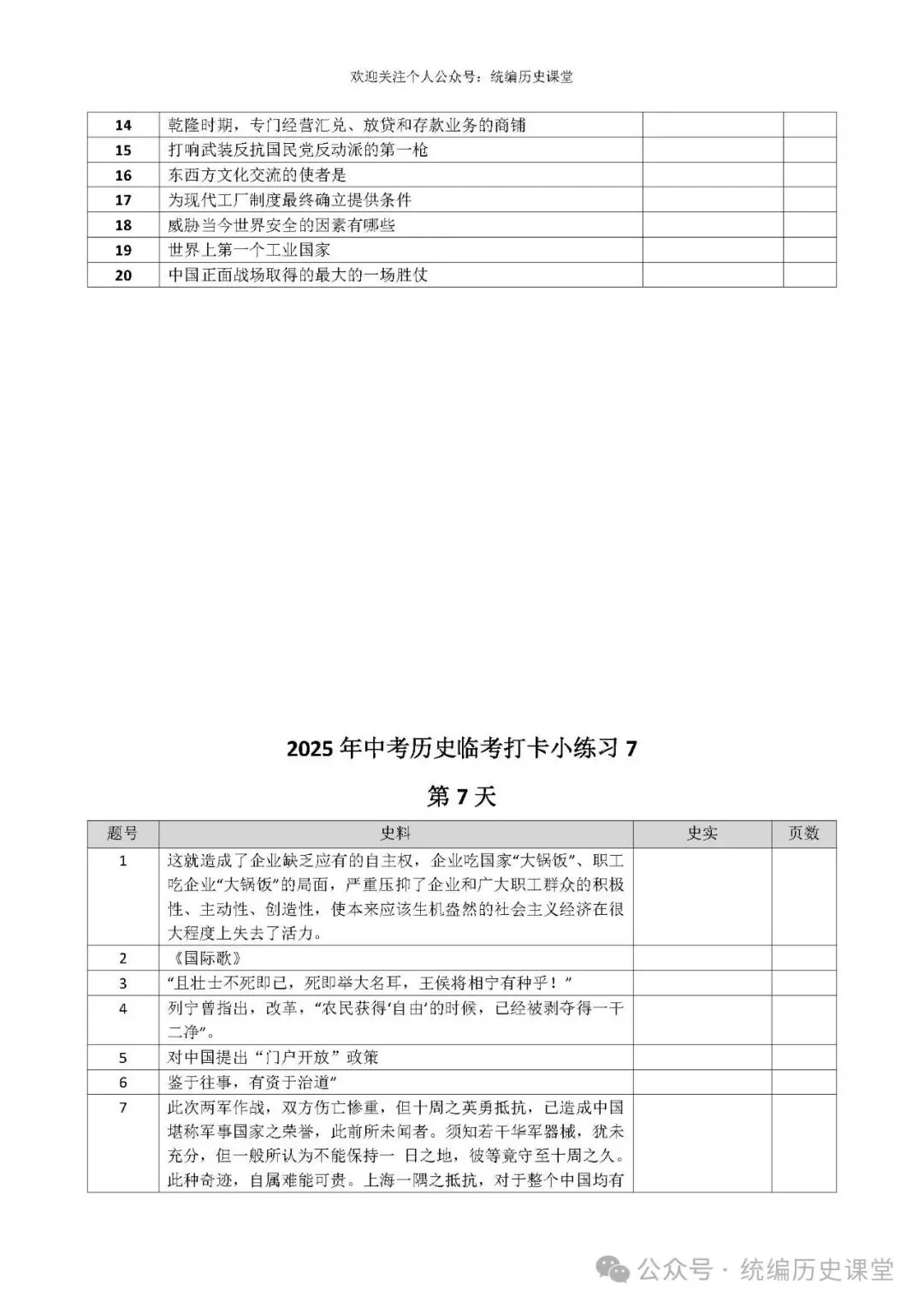 中考历史冲刺打卡小考条(考前20天) 第8张 中考历史冲刺打卡小考条(考前20天) 第8张