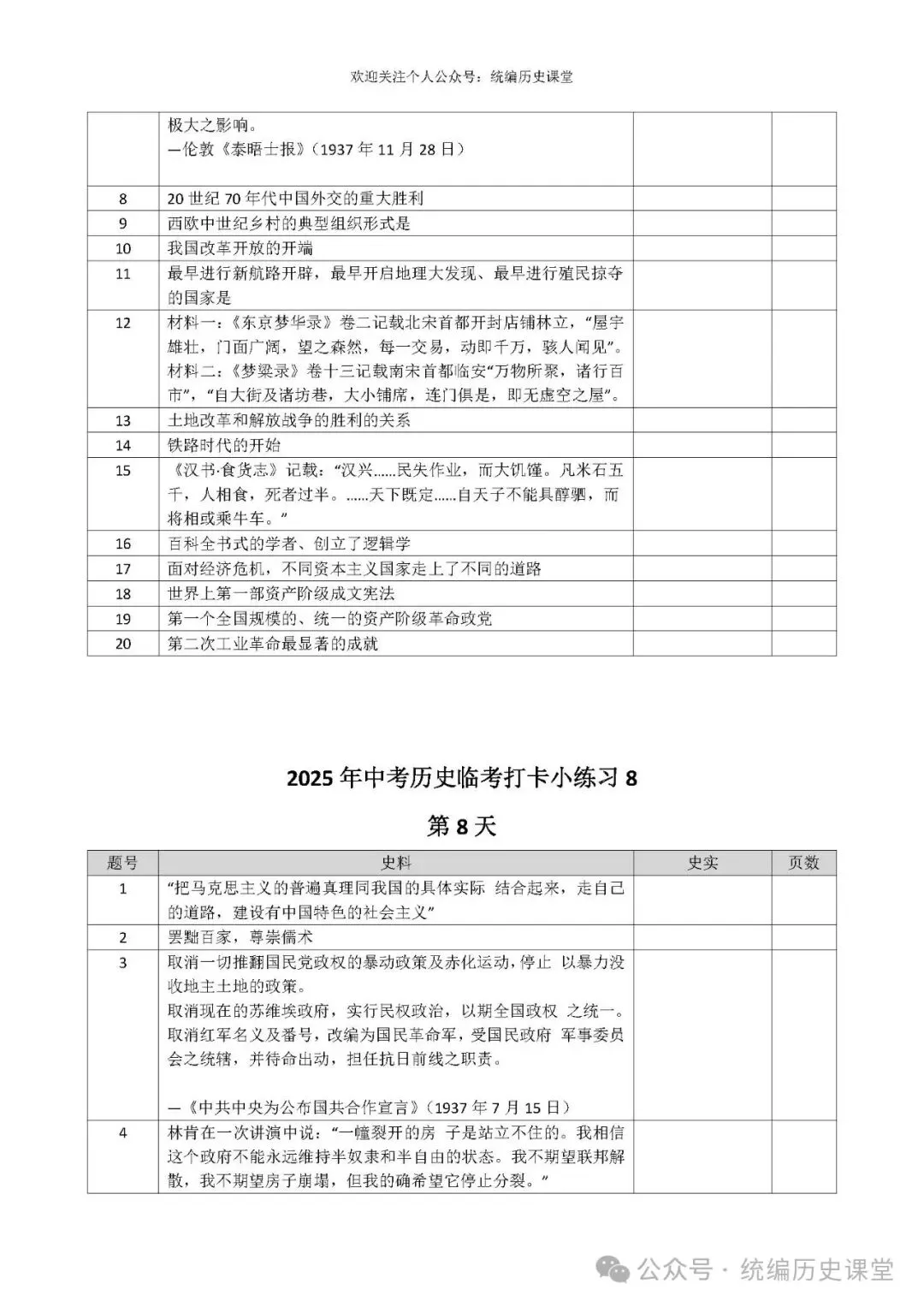 中考历史冲刺打卡小考条(考前20天) 第9张 中考历史冲刺打卡小考条(考前20天) 第9张