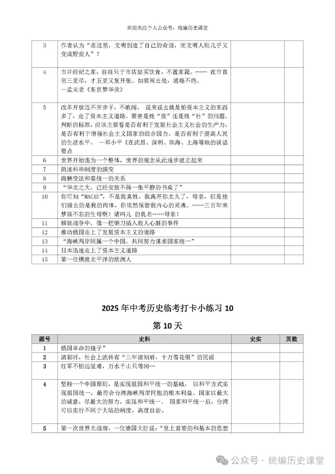 中考历史冲刺打卡小考条(考前20天) 第11张 中考历史冲刺打卡小考条(考前20天) 第11张