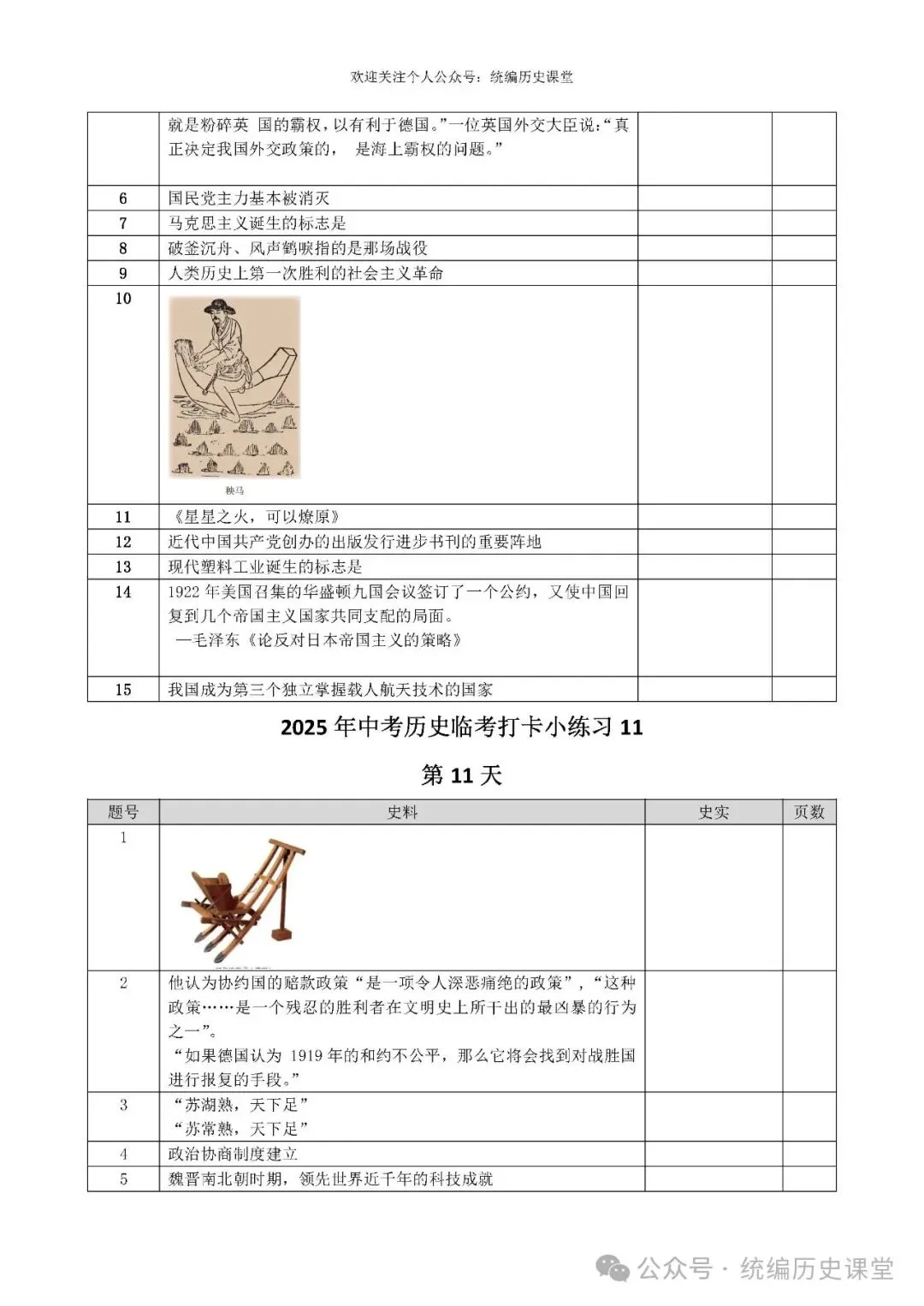 中考历史冲刺打卡小考条(考前20天) 第12张 中考历史冲刺打卡小考条(考前20天) 第12张