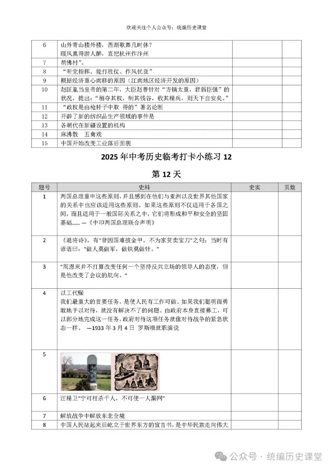 中考历史冲刺打卡小考条(考前20天) 第13张 中考历史冲刺打卡小考条(考前20天) 第13张