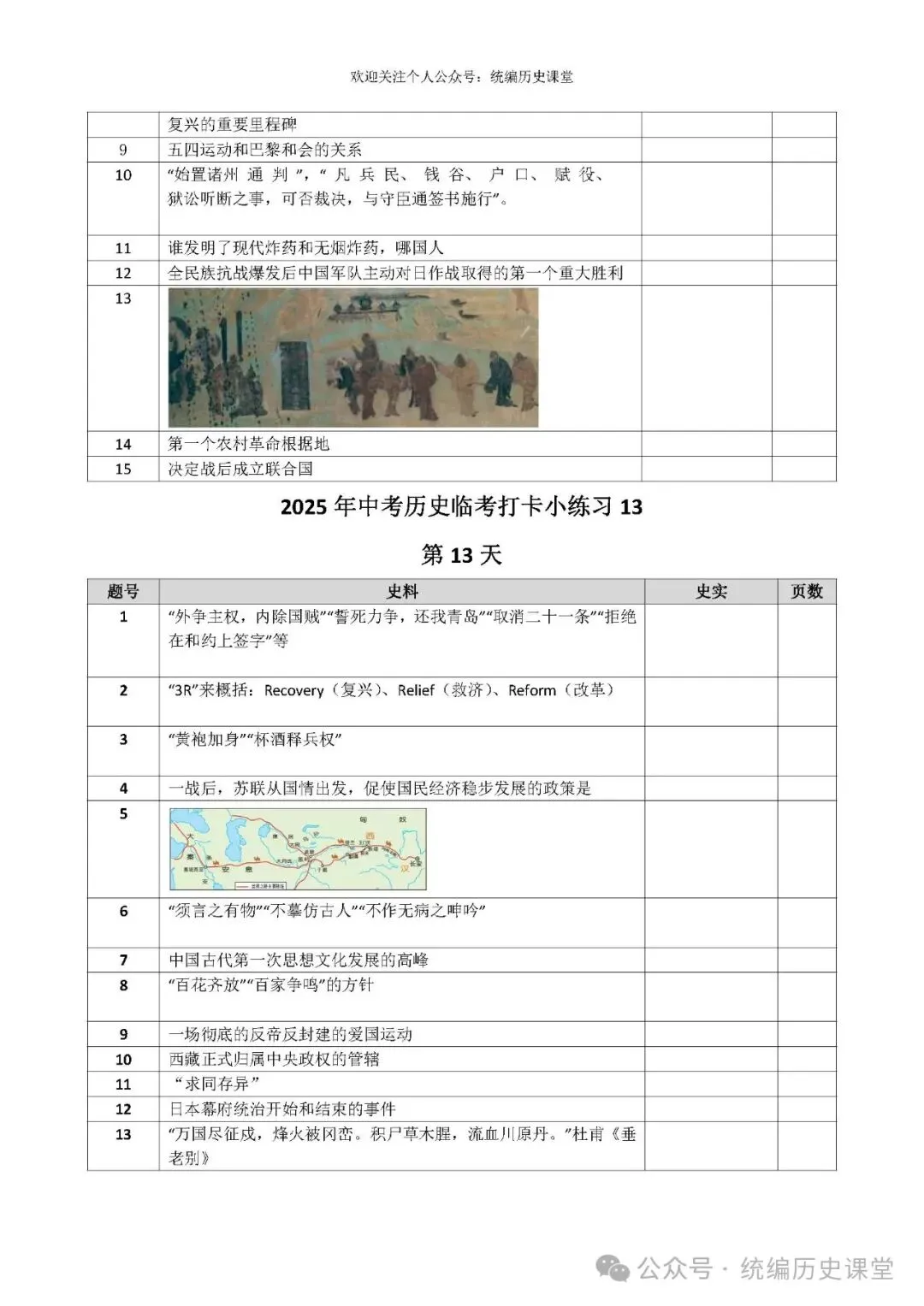 中考历史冲刺打卡小考条(考前20天) 第14张 中考历史冲刺打卡小考条(考前20天) 第14张