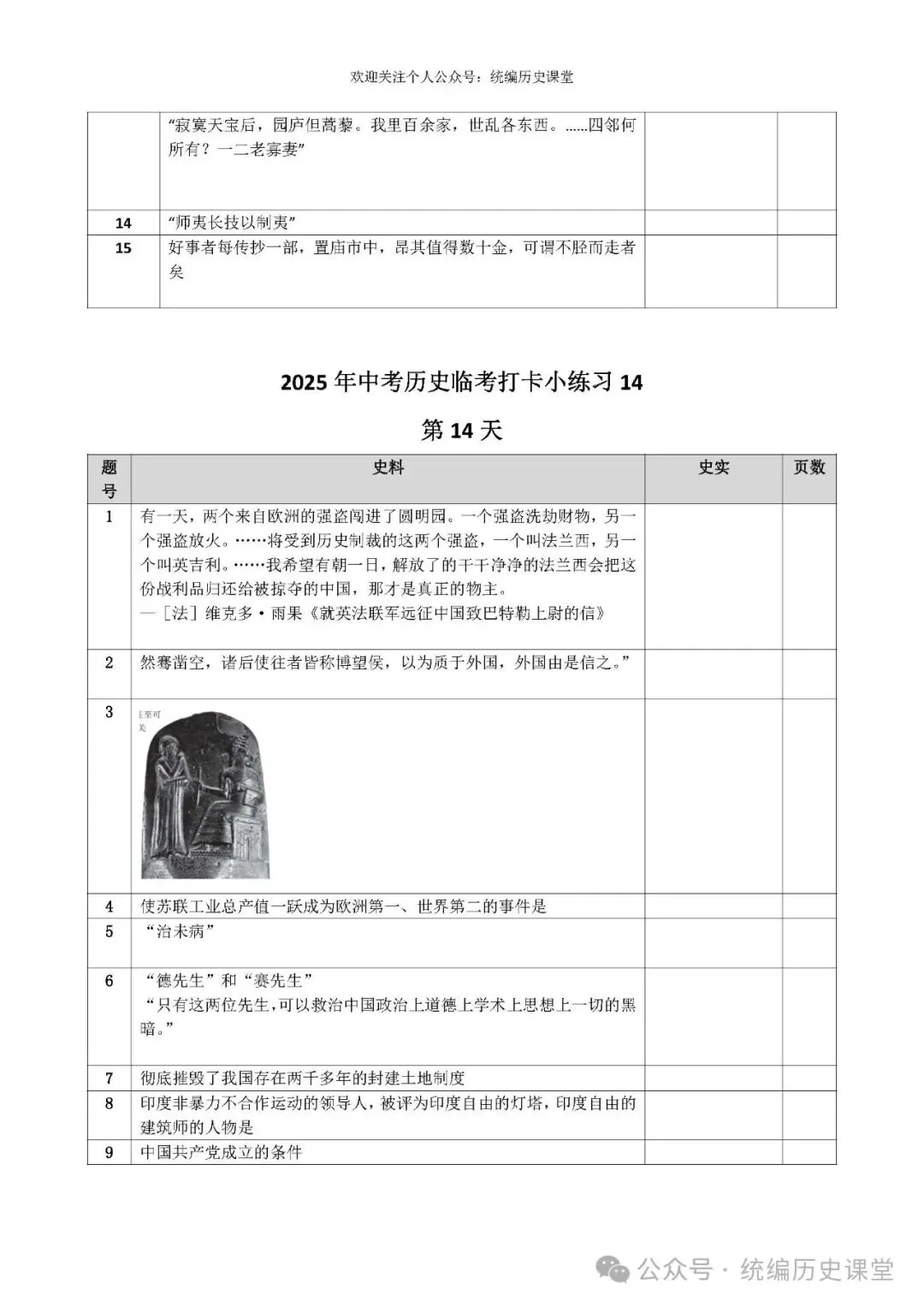 中考历史冲刺打卡小考条(考前20天) 第15张 中考历史冲刺打卡小考条(考前20天) 第15张