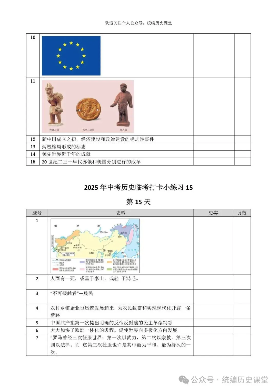中考历史冲刺打卡小考条(考前20天) 第16张 中考历史冲刺打卡小考条(考前20天) 第16张