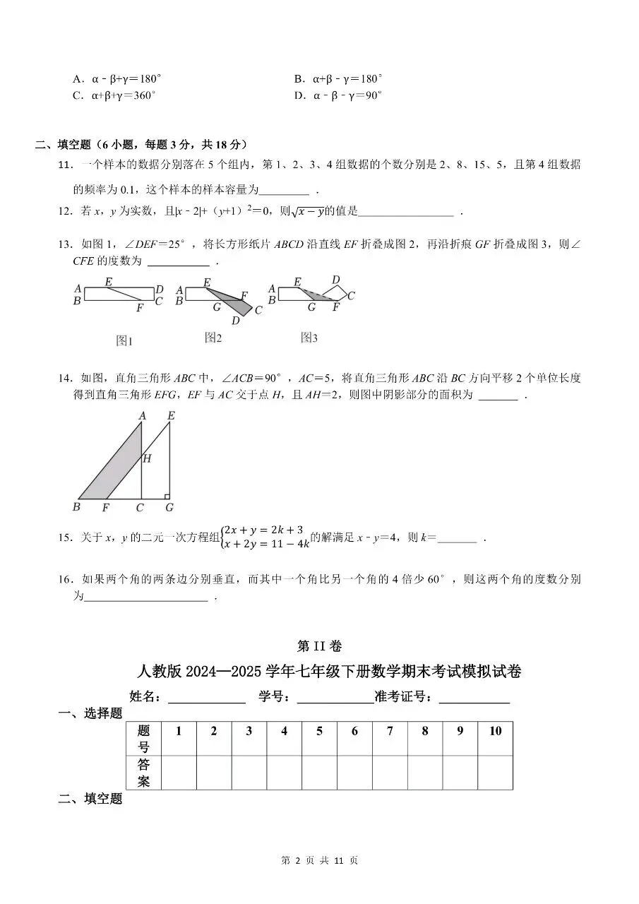 2026年七年级下学期人教版数学期末真题模拟考试测试卷 第5张 2026年七年级下学期人教版数学期末真题模拟考试测试卷 第5张