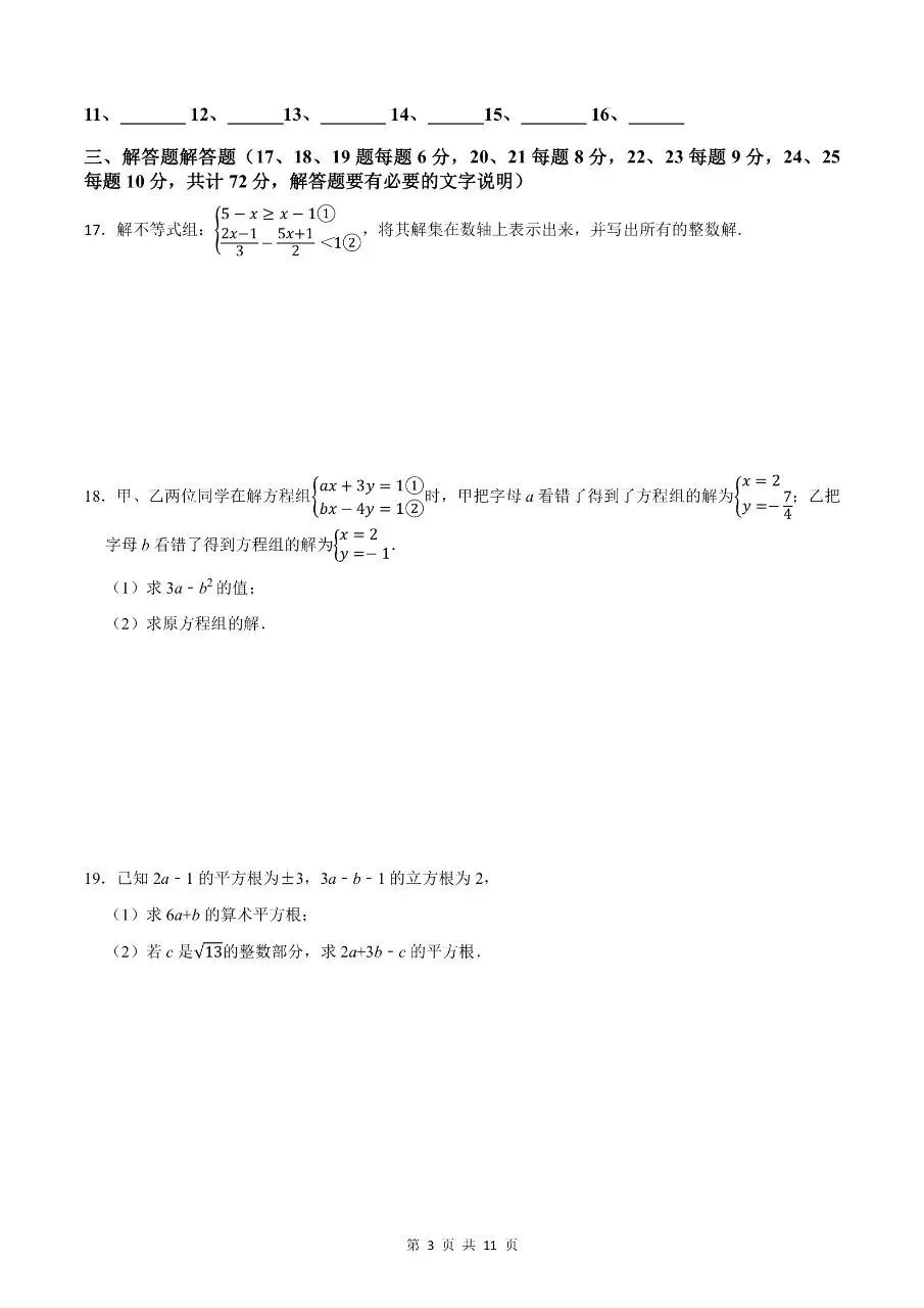 2026年七年级下学期人教版数学期末真题模拟考试测试卷 第6张 2026年七年级下学期人教版数学期末真题模拟考试测试卷 第6张
