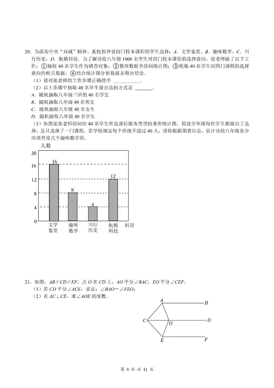 2026年七年级下学期人教版数学期末真题模拟考试测试卷 第7张 2026年七年级下学期人教版数学期末真题模拟考试测试卷 第7张