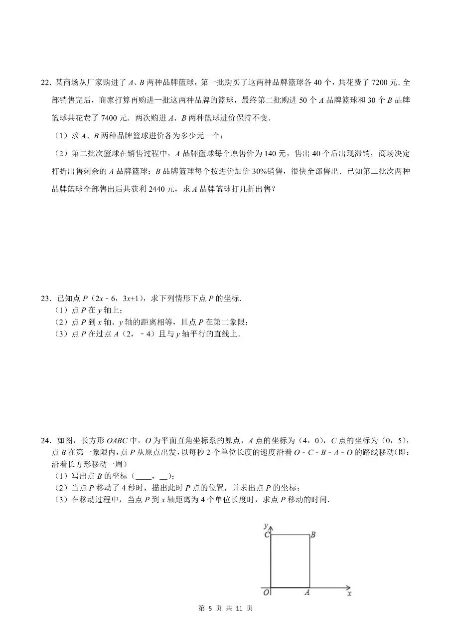 2026年七年级下学期人教版数学期末真题模拟考试测试卷 第8张 2026年七年级下学期人教版数学期末真题模拟考试测试卷 第8张
