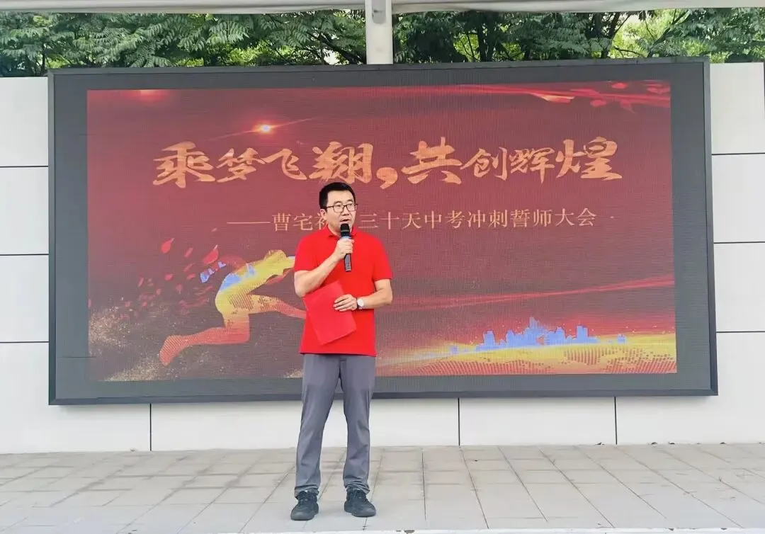 乘梦飞翔,共创辉煌——曹宅初中中考冲刺誓师大会 第12张