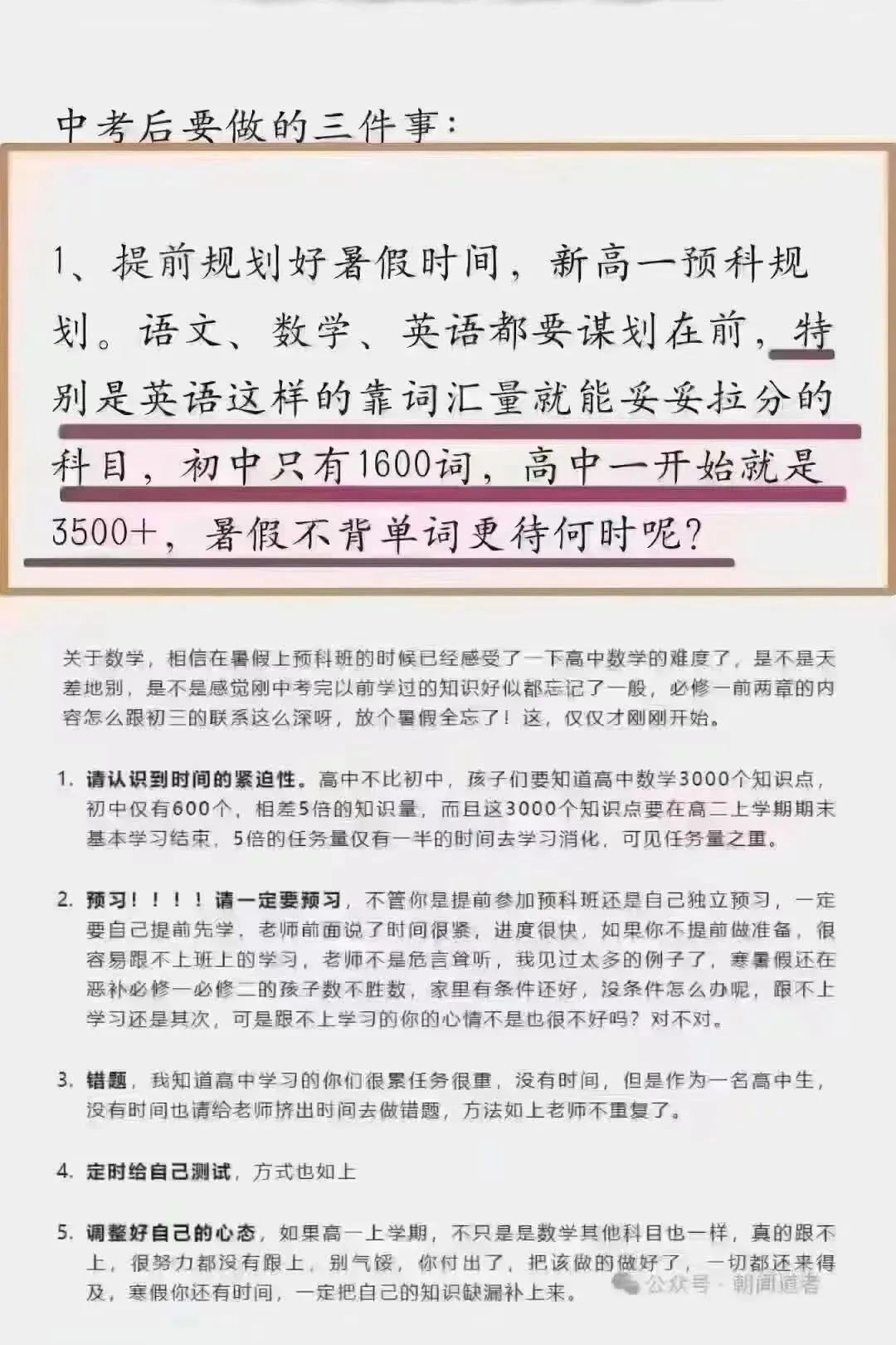 中考后这个暑假,决定了你高中三年的起跑线! 第2张 中考后这个暑假,决定了你高中三年的起跑线! 第2张