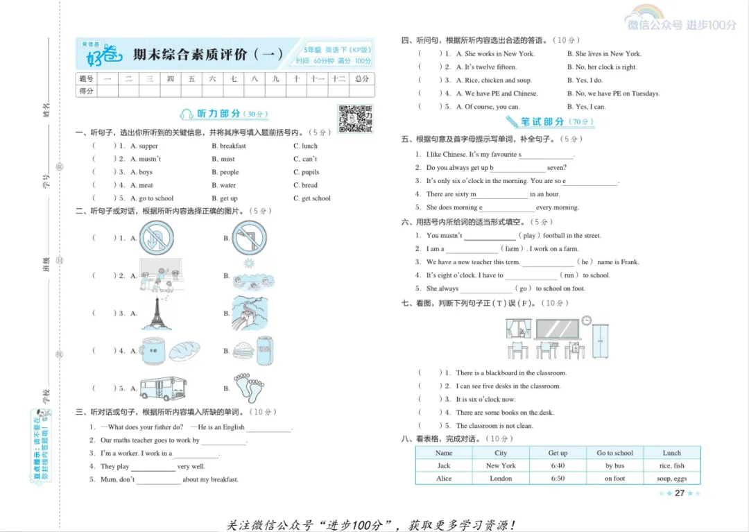 【期末试卷】科普版英语五年级下册期末试卷一 新版 (免费下载) 第8张