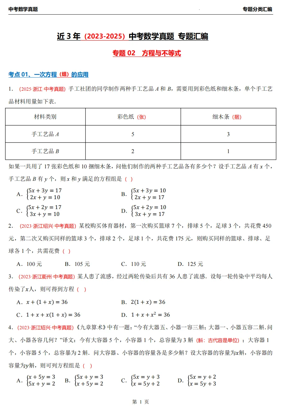 【26中考冲刺】浙江近3年中考数学真题汇编(8大专题+必做)! 第8张 【26中考冲刺】浙江近3年中考数学真题汇编(8大专题+必做)! 第8张