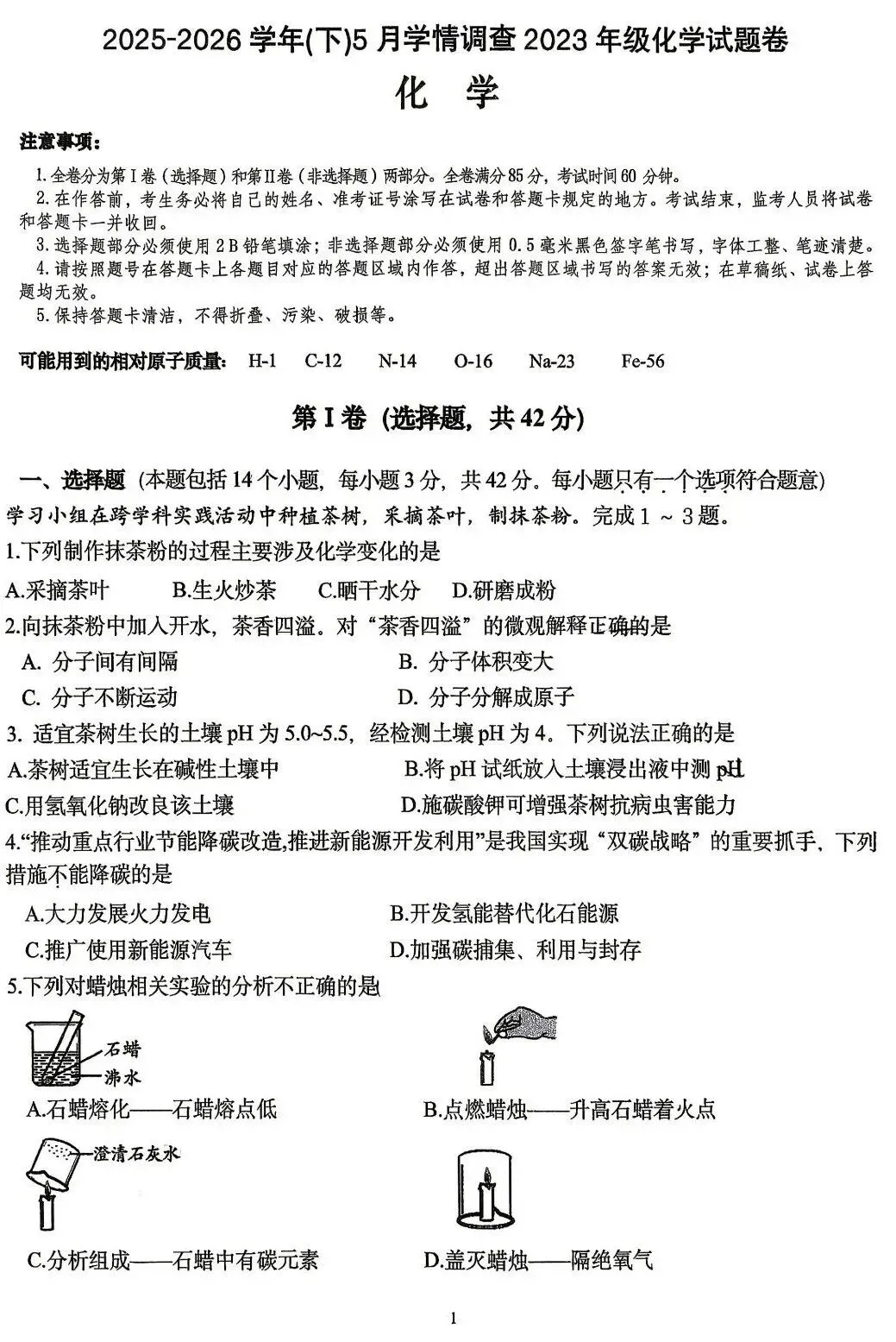 中考速递 | 2026年自主招生化学适应性试题 第3张 中考速递 | 2026年自主招生化学适应性试题 第3张