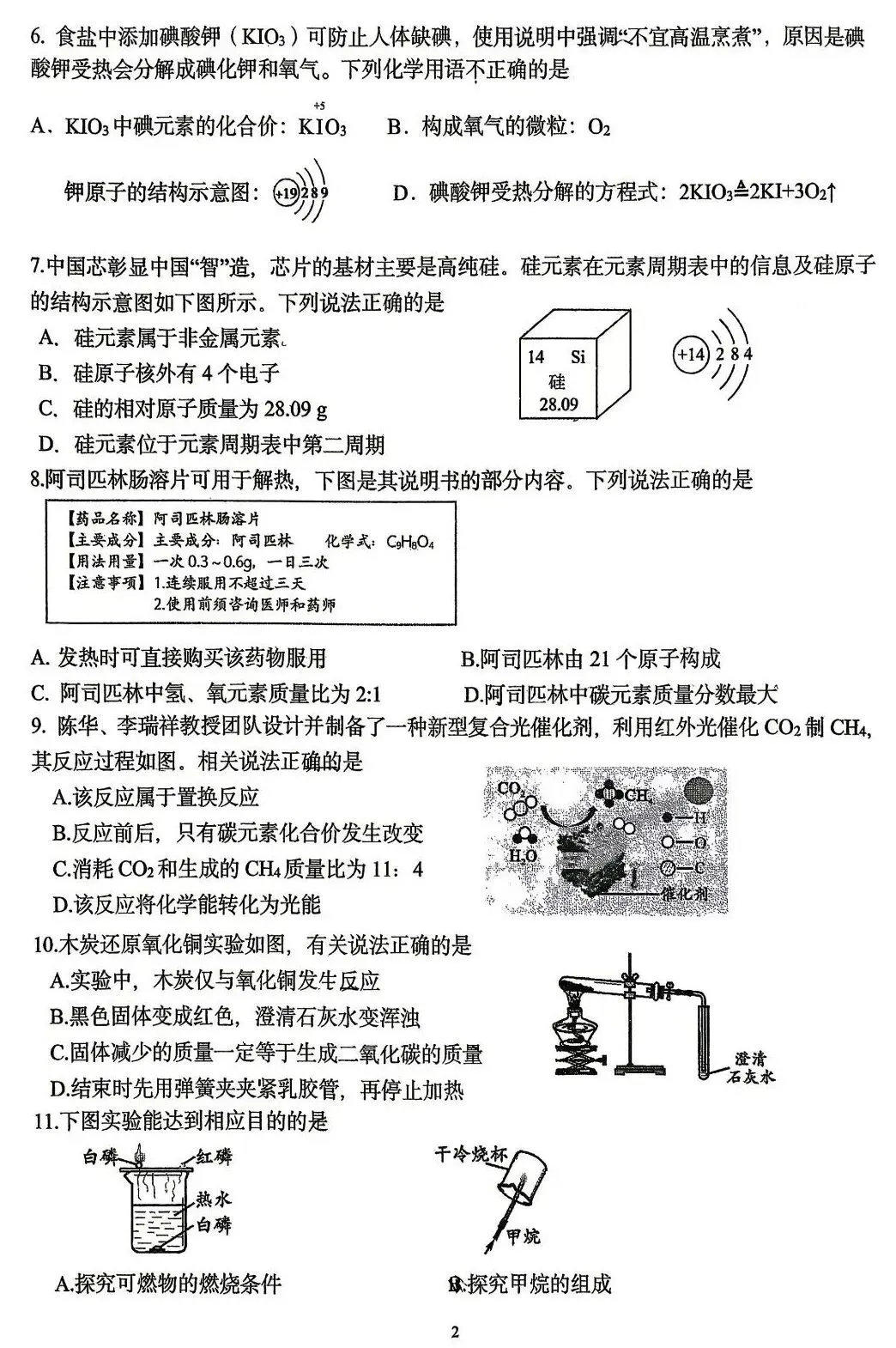 中考速递 | 2026年自主招生化学适应性试题 第4张 中考速递 | 2026年自主招生化学适应性试题 第4张