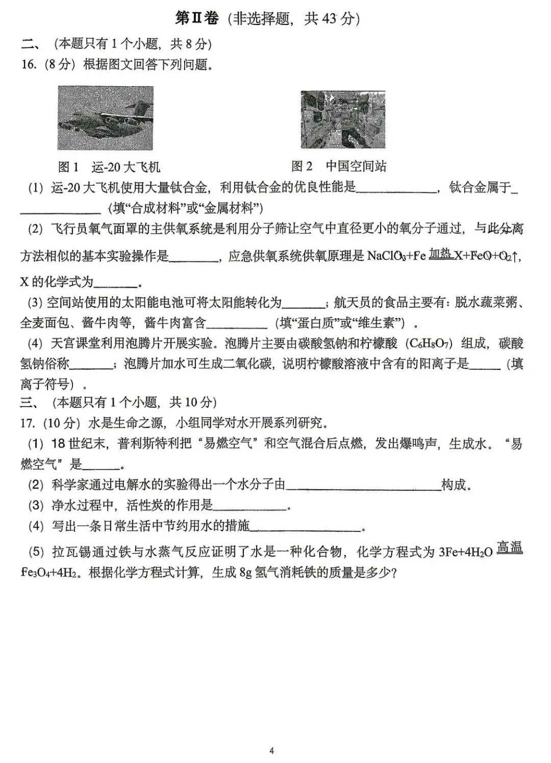 中考速递 | 2026年自主招生化学适应性试题 第6张 中考速递 | 2026年自主招生化学适应性试题 第6张