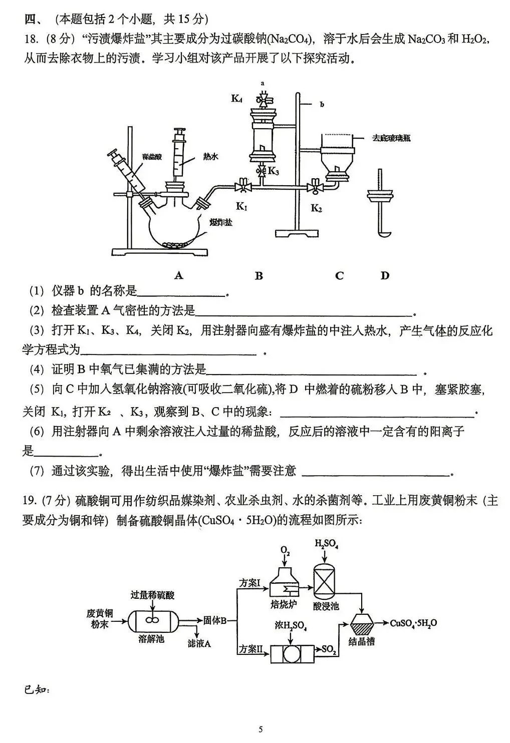 中考速递 | 2026年自主招生化学适应性试题 第7张 中考速递 | 2026年自主招生化学适应性试题 第7张