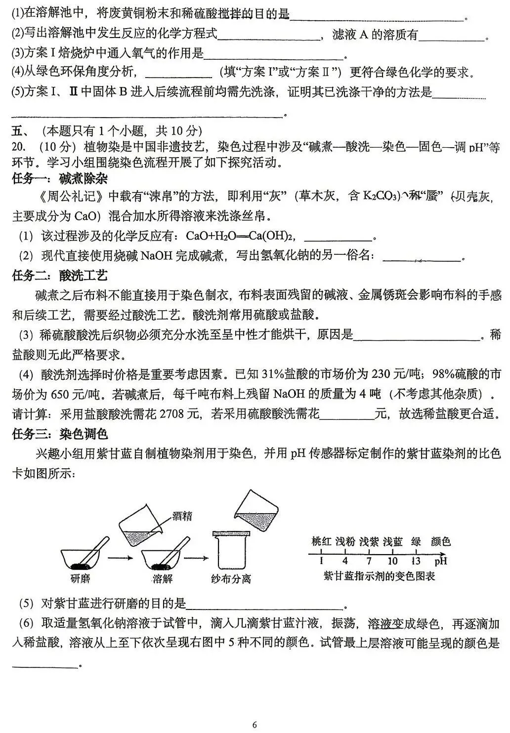 中考速递 | 2026年自主招生化学适应性试题 第8张 中考速递 | 2026年自主招生化学适应性试题 第8张