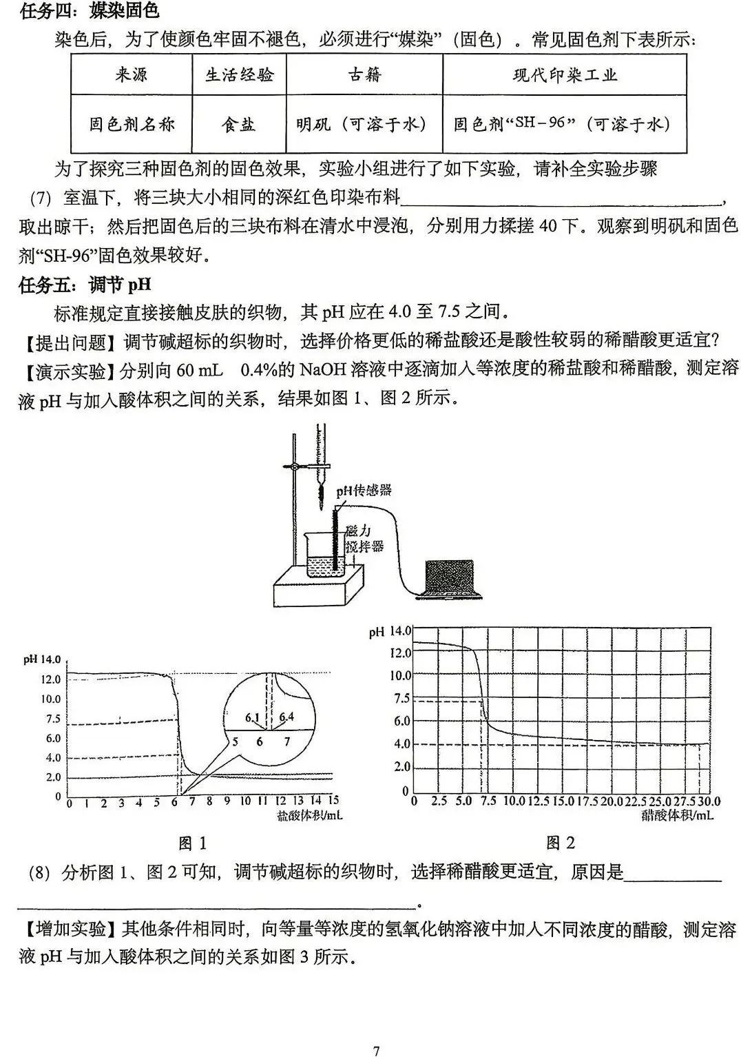 中考速递 | 2026年自主招生化学适应性试题 第9张 中考速递 | 2026年自主招生化学适应性试题 第9张
