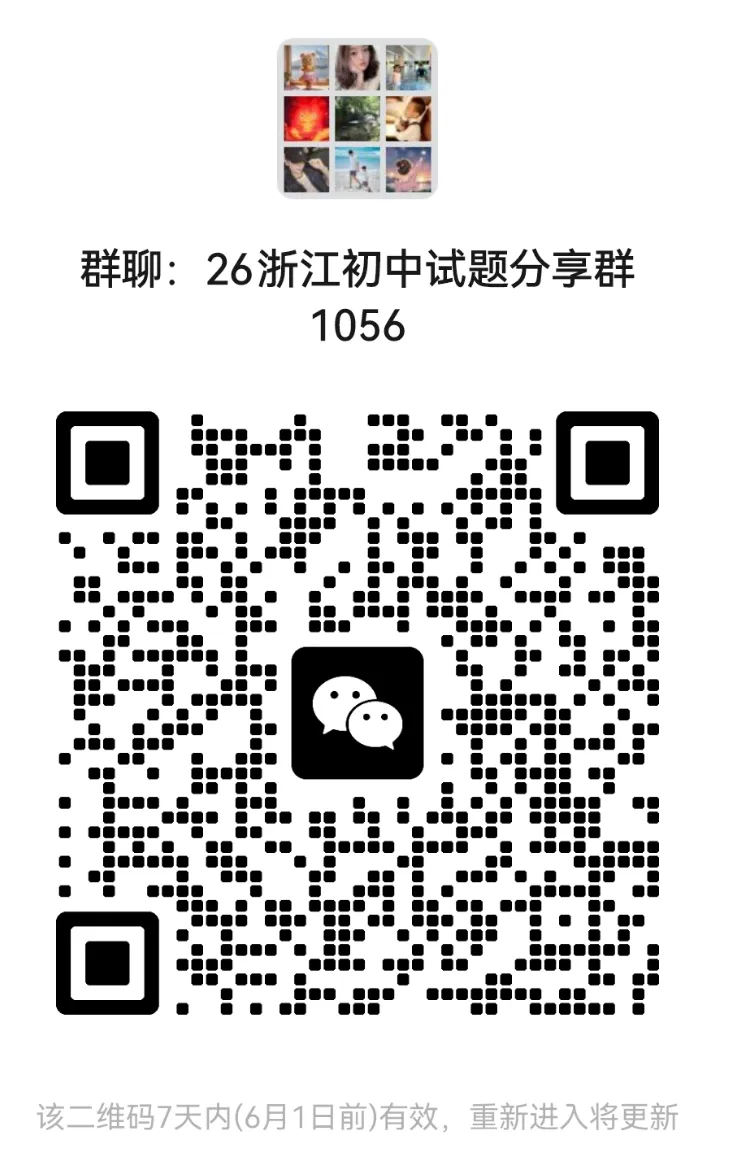 【26中考冲刺】浙江近3年中考数学真题汇编(8大专题+必做)! 第35张 【26中考冲刺】浙江近3年中考数学真题汇编(8大专题+必做)! 第35张