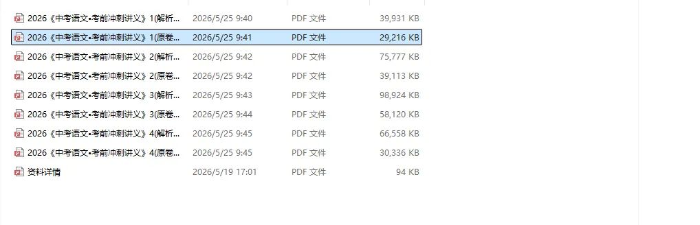 2026中考语文考前冲刺15天 第1张 2026中考语文考前冲刺15天 第1张