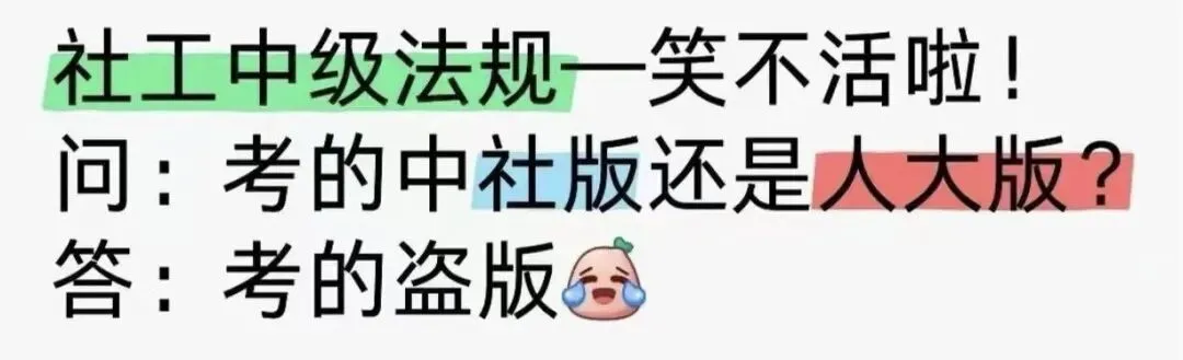 刚考完!2026年中级社工法规真题&答案(80题全·畅聊版) 第1张 刚考完!2026年中级社工法规真题&答案(80题全·畅聊版) 第1张