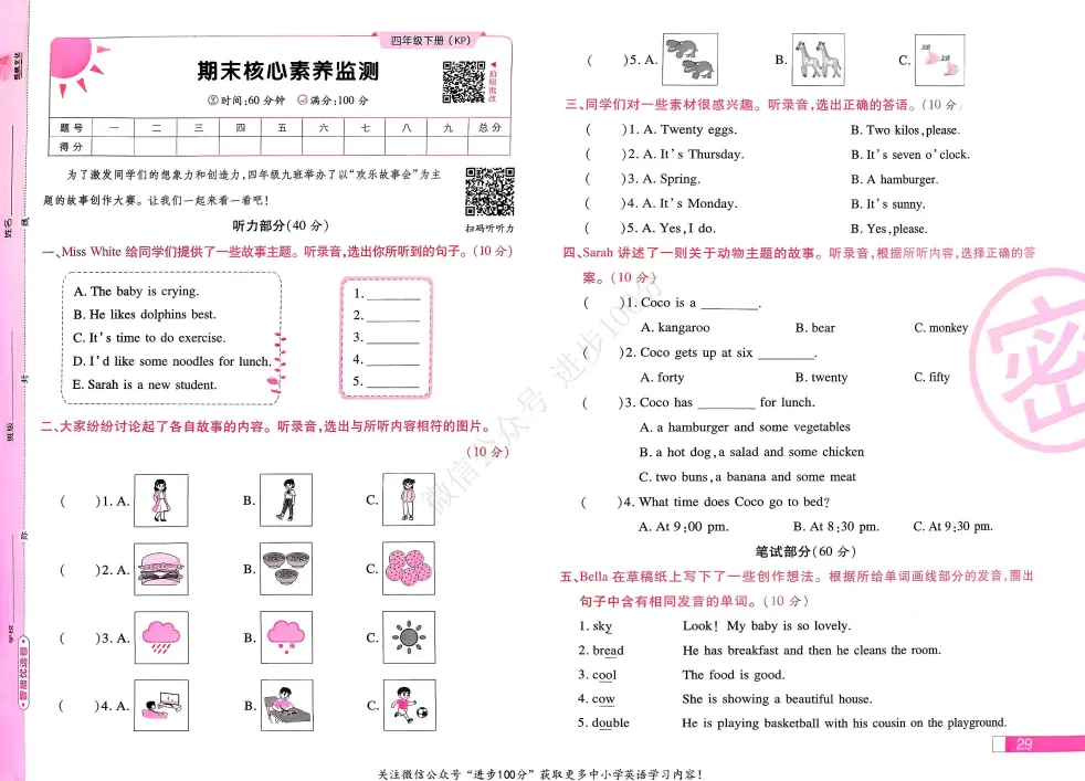 【期末试卷】科普版英语四年级下册期末试卷一 新版 (免费下载) 第8张
