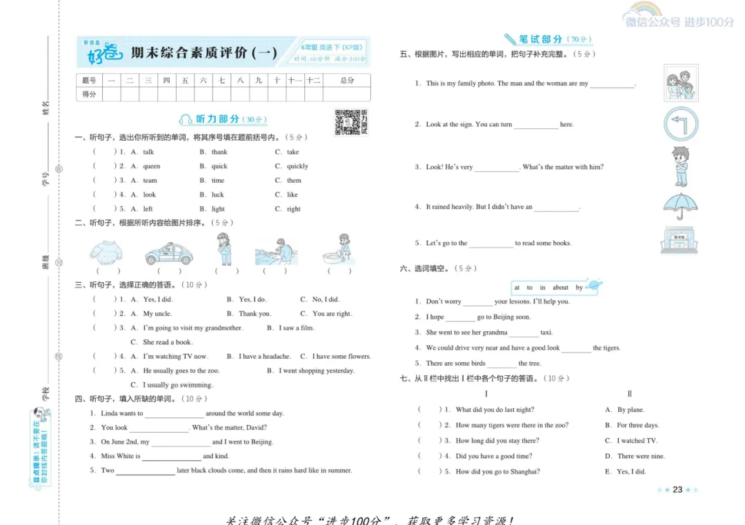 【期末试卷】科普版英语六年级下册期末试卷一 新版 (免费下载) 第8张