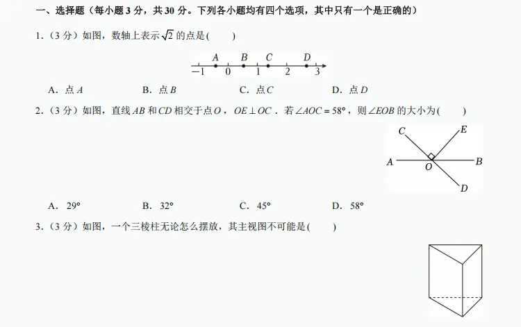 011河南省郑州市惠济区2025年中考数学一模试卷 第1张