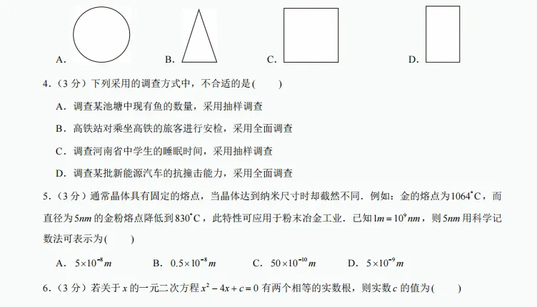 011河南省郑州市惠济区2025年中考数学一模试卷 第2张