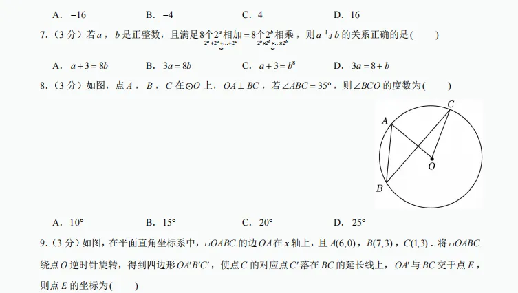 011河南省郑州市惠济区2025年中考数学一模试卷 第3张