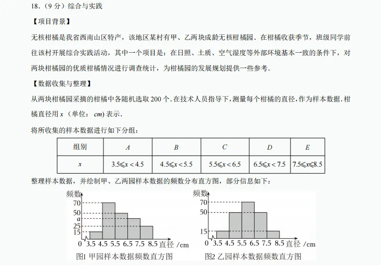 011河南省郑州市惠济区2025年中考数学一模试卷 第9张