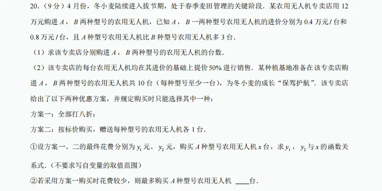 011河南省郑州市惠济区2025年中考数学一模试卷 第12张