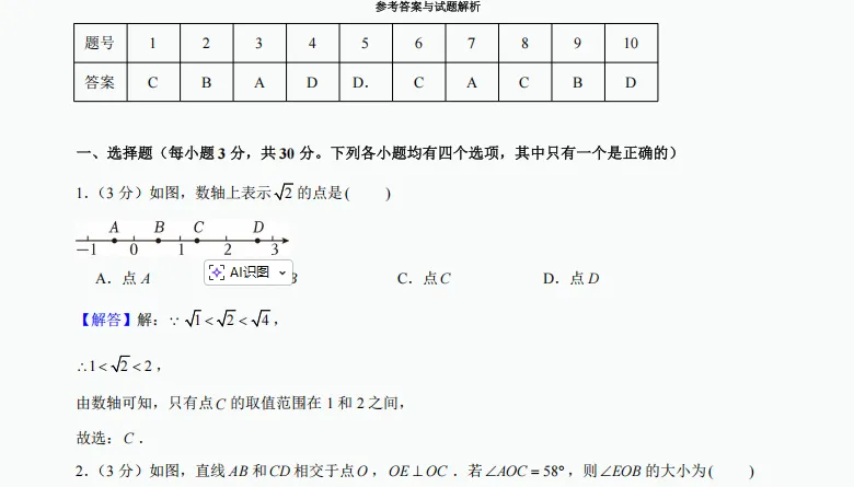 011河南省郑州市惠济区2025年中考数学一模试卷 第17张