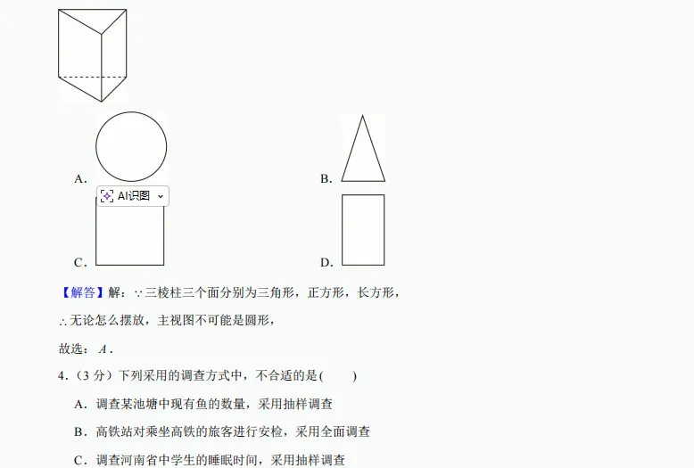 011河南省郑州市惠济区2025年中考数学一模试卷 第19张