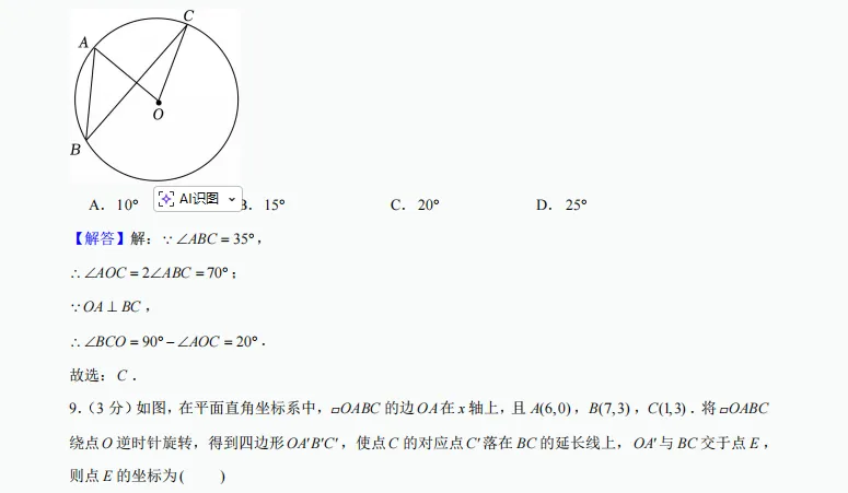 011河南省郑州市惠济区2025年中考数学一模试卷 第22张